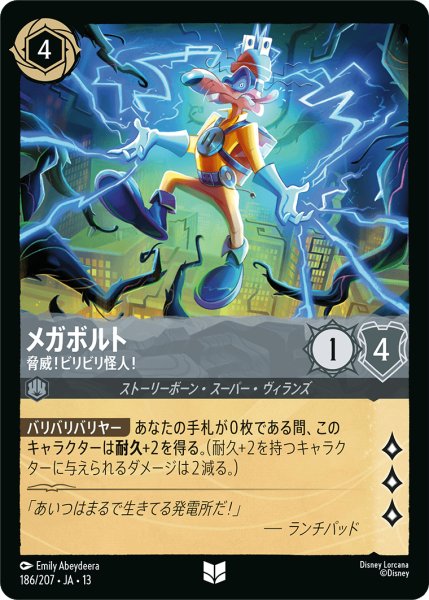 画像1: ★Foil★メガボルト 脅威!ビリビリ怪人![DL_13_186/207_U] (1)