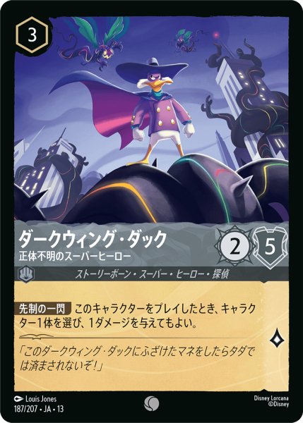 画像1: ★Foil★ダークウィング・ダック 正体不明のスーパーヒーロー[DL_13_187/207_C] (1)