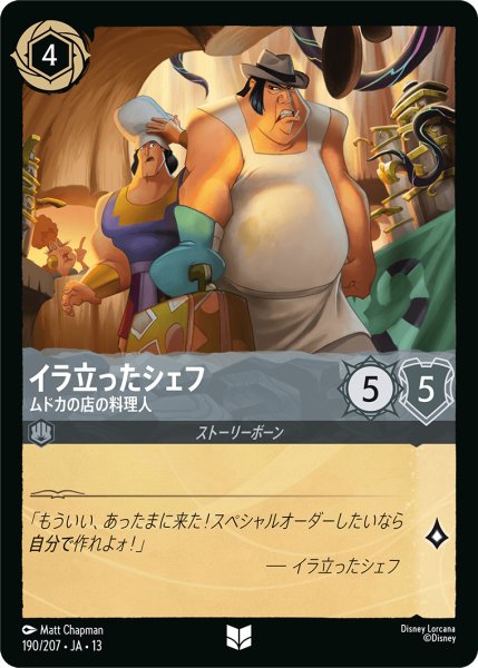 画像1: イラ立ったシェフ ムドカの店の料理人[DL_13_190/207_U] (1)