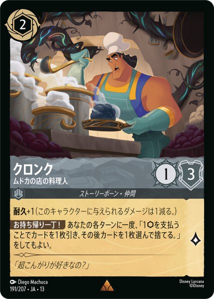 画像1: ★Foil★クロンク ムドカの店の料理人[DL_13_191/207_R] (1)