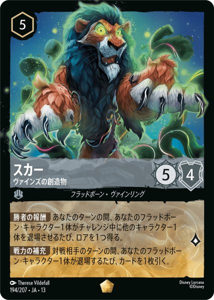 画像1: スカー ヴァインズの創造物[DL_13_194/207_L] (1)