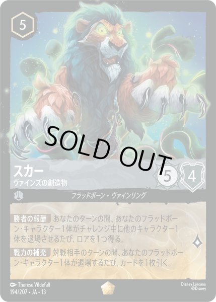 画像1: ★Foil★スカー ヴァインズの創造物[DL_13_194/207_L] (1)