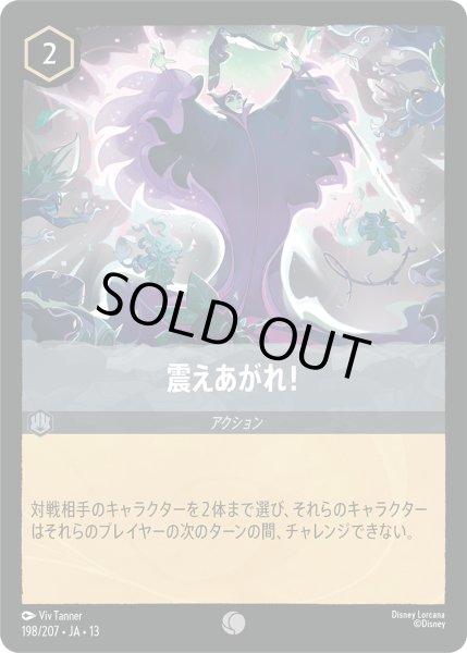 画像1: ★Foil★震えあがれ![DL_13_198/207_C] (1)