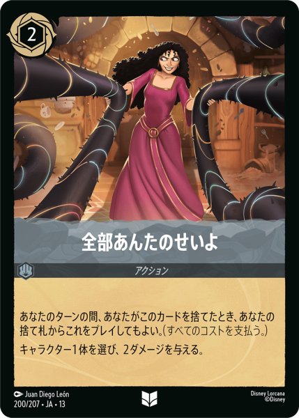 画像1: ★Foil★全部あんたのせいよ[DL_13_200/207_U] (1)