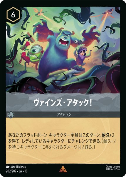 画像1: ★Foil★ヴァインズ・アタック![DL_13_202/207_R] (1)