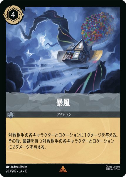 画像1: ★Foil★暴風[DL_13_203/207_R] (1)
