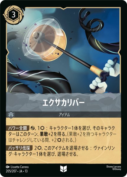 画像1: ★Foil★エクサカリバー[DL_13_205/207_U] (1)