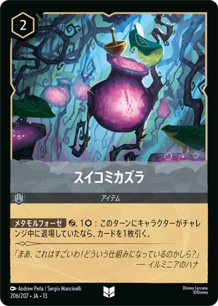 画像1: ★Foil★スイコミカズラ[DL_13_206/207_U] (1)