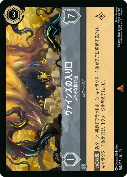 画像1: ★Foil★ヴァインズの入り口 ぶきみな抜け道[DL_13_207/207_R] (1)
