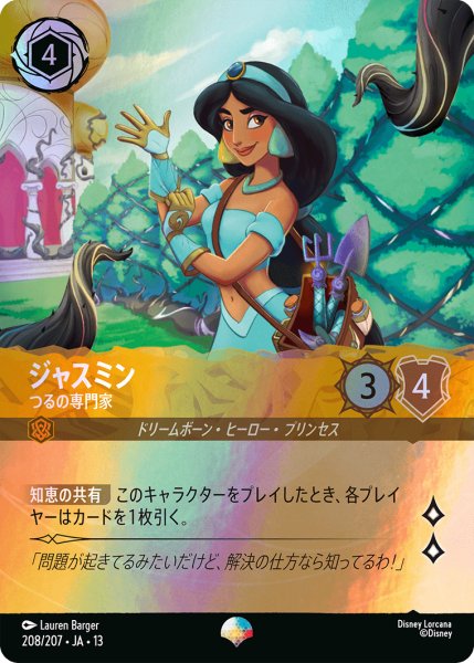 画像1: ジャスミン つるの専門家[DL_13_208/207_Epic] (1)