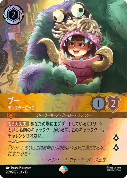 画像1: ブー モンスターごっこ[DL_13_209/207_Epic] (1)