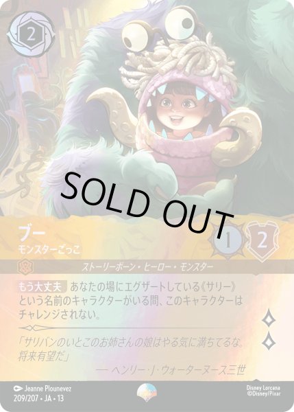 画像1: ブー モンスターごっこ[DL_13_209/207_Epic] (1)
