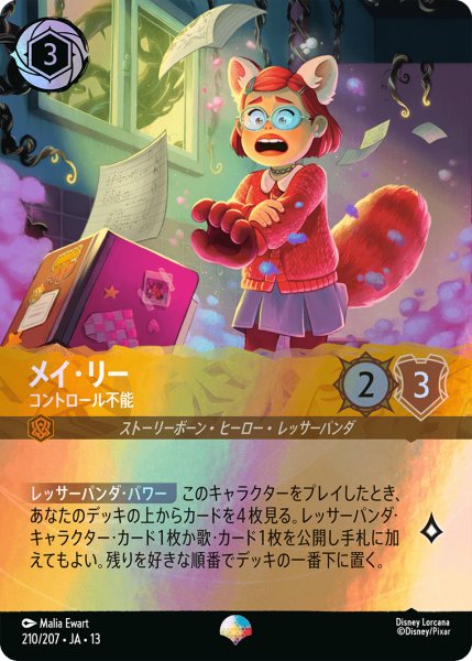 画像1: メイ・リー コントロール不能[DL_13_210/207_Epic] (1)
