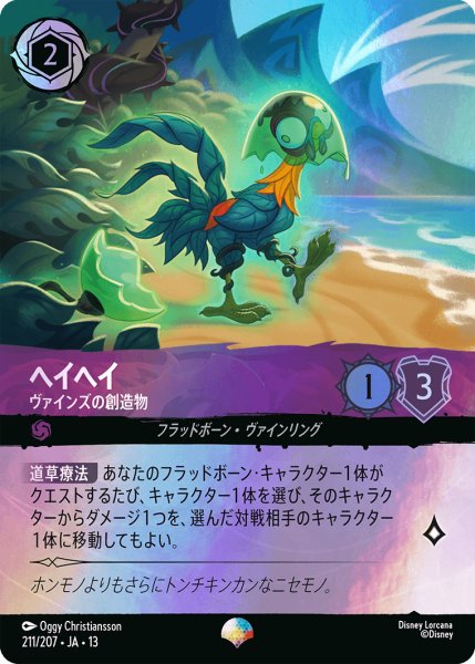 画像1: ヘイヘイ ヴァインズの創造物[DL_13_211/207_Epic] (1)