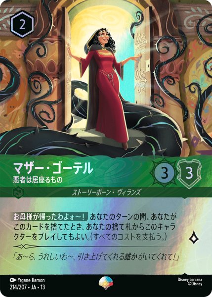 画像1: マザー・ゴーテル 悪者は居座るもの[DL_13_214/207_Epic] (1)