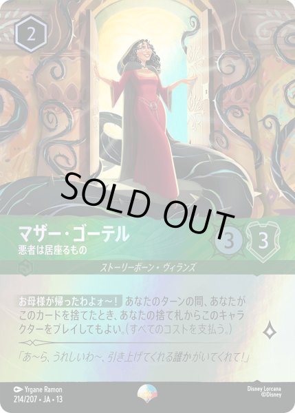 画像1: マザー・ゴーテル 悪者は居座るもの[DL_13_214/207_Epic] (1)