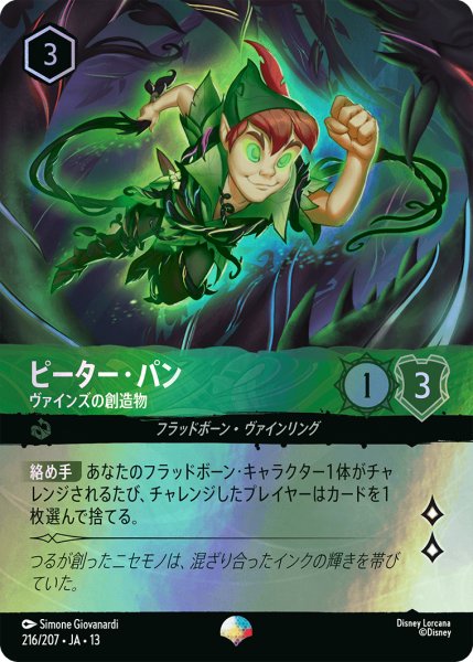 画像1: ピーター・パン ヴァインズの創造物[DL_13_216/207_Epic] (1)