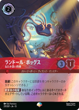 ディズニー・ロルカナ・TCG - マスターズスクウェアMTG・ディズニー