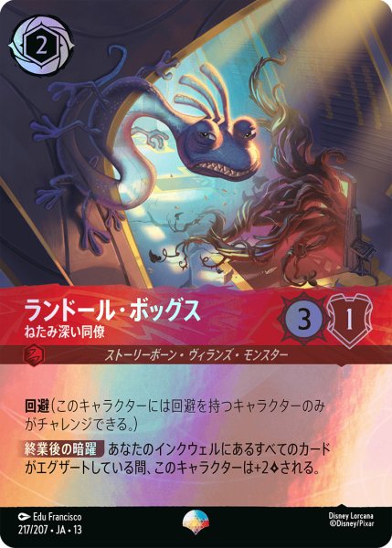 画像1: ランドール・ボッグス ねたみ深い同僚[DL_13_217/207_Epic] (1)