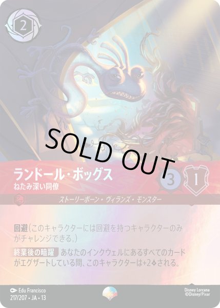 画像1: ランドール・ボッグス ねたみ深い同僚[DL_13_217/207_Epic] (1)
