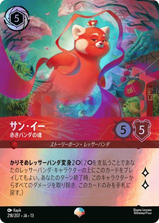 ディズニー・ロルカナ・TCG - マスターズスクウェアMTG・ディズニー
