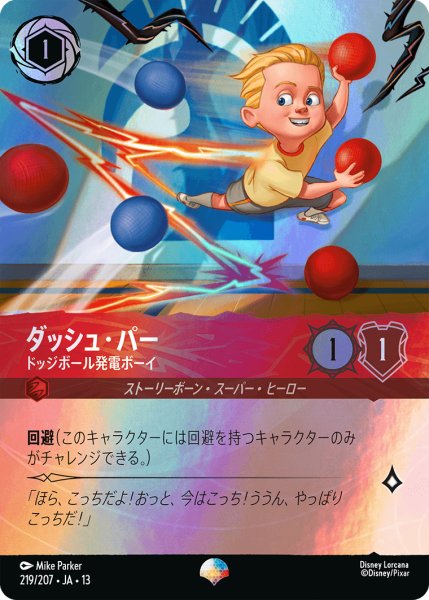 画像1: ダッシュ・パー ドッジボール発電ボーイ[DL_13_219/207_Epic] (1)