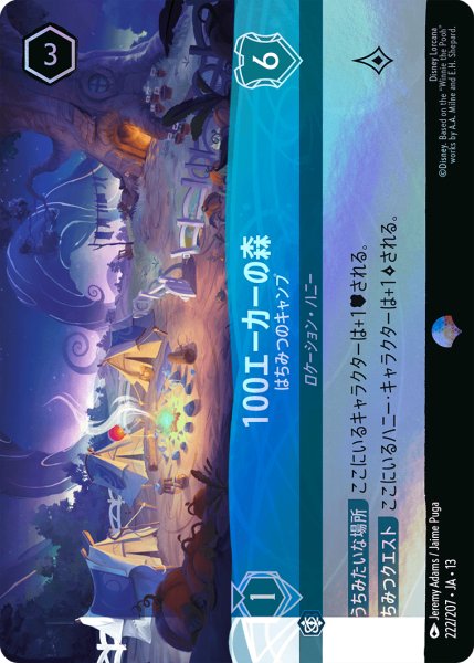 画像1: 100エーカーの森 はちみつのキャンプ[DL_13_222/207_Epic] (1)