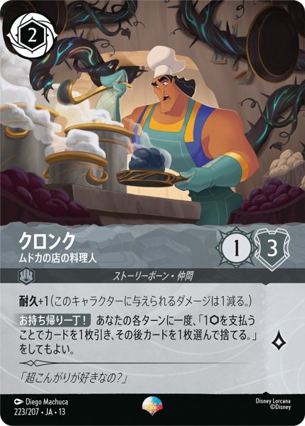 画像1: クロンク ムドカの店の料理人[DL_13_223/207_Epic] (1)