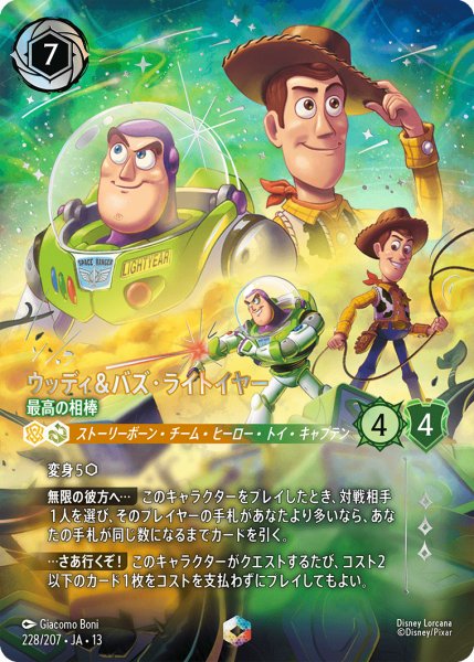 画像1: ウッディ&バズ・ライトイヤー 最高の相棒[DL_13_228/207_Enchanted] (1)