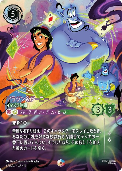 画像1: アラジン&ジーニー イタズラ仲間[DL_13_232/207_Enchanted] (1)