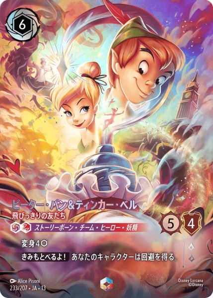 画像1: ピーター・パン&ティンカー・ベル 飛びっきりの友だち[DL_13_233/207_Enchanted] (1)
