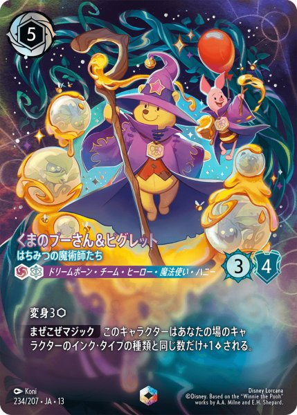画像1: くまのプーさん&ピグレット はちみつの魔術師たち[DL_13_234/207_Enchanted] (1)