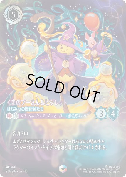 画像1: くまのプーさん&ピグレット はちみつの魔術師たち[DL_13_234/207_Enchanted] (1)