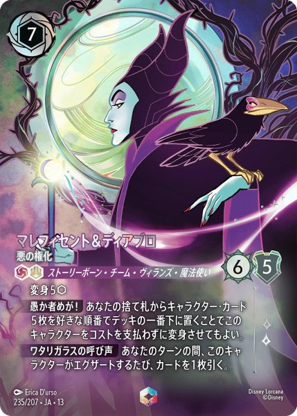 画像1: マレフィセント&ディアブロ 悪の権化[DL_13_235/207_Enchanted] (1)