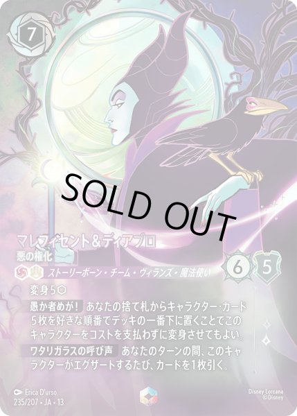 画像1: マレフィセント&ディアブロ 悪の権化[DL_13_235/207_Enchanted] (1)