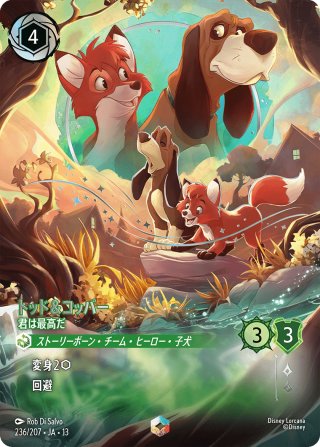 YOU'VE GOT A FRIEND IN ME(君はともだち)[DL_12_225/204_Enchanted
