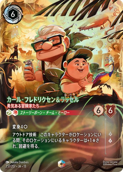画像1: カール・フレドリクセン&ラッセル 勇気ある冒険家たち[DL_13_237/207_Enchanted] (1)