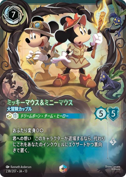 画像1: ミッキーマウス&ミニーマウス 大冒険カップル[DL_13_238/207_Enchanted] (1)