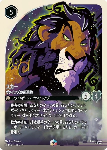 画像1: スカー ヴァインズの創造物[DL_13_243/207_Enchanted] (1)
