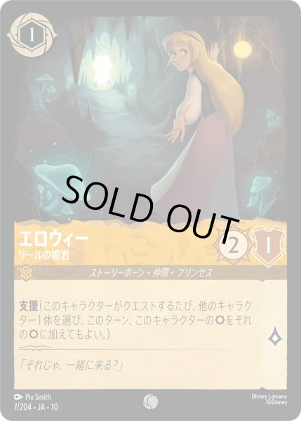画像1: ★Foil★エロウィー リールの姫君[DL_10_7/204_C] (1)
