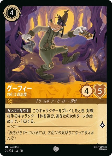 画像1: グーフィー お化け退治屋[DL_10_21/204_C] (1)