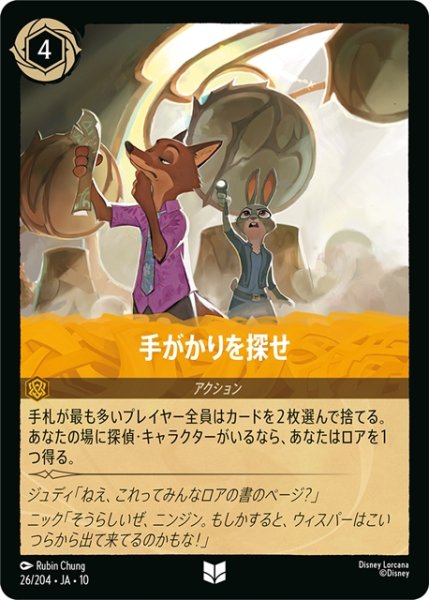 画像1: 手がかりを探せ[DL_10_26/204_U] (1)