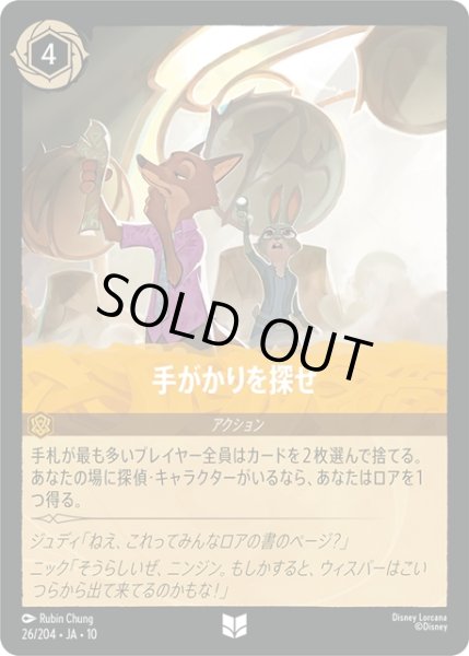 画像1: ★Foil★手がかりを探せ[DL_12_26/204_U] (1)