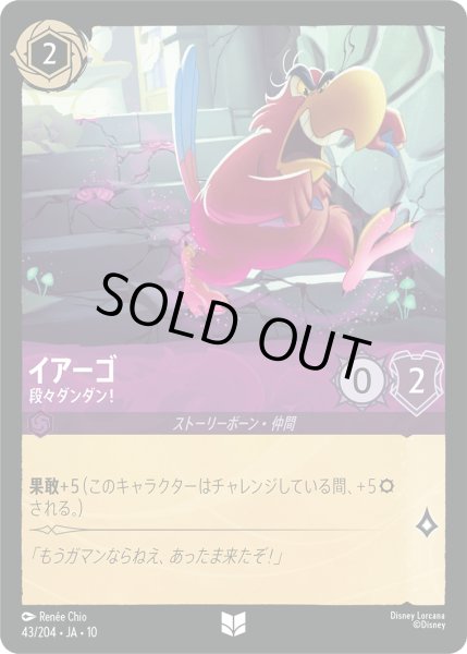 画像1: ★Foil★イアーゴ 段々ダンダン！[DL_10_43/204_U] (1)