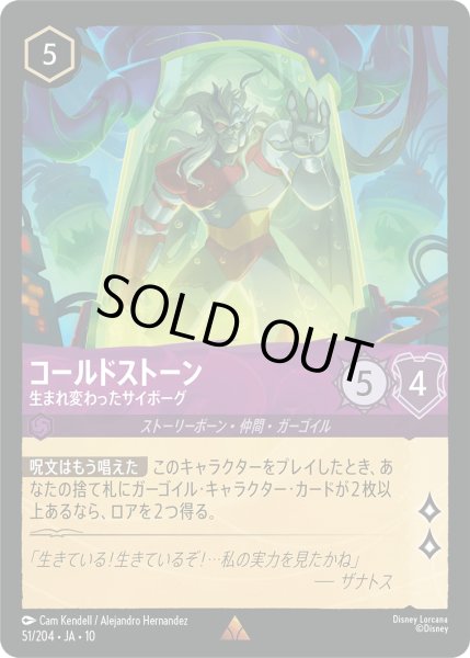 画像1: ★Foil★コールドストーン 生まれ変わったサイボーグ[DL_10_51/204_R] (1)