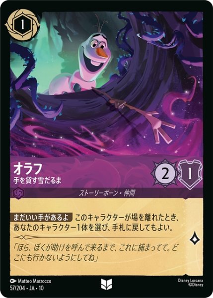 画像1: オラフ 手を貸す雪だるま[DL_10_57/204_U] (1)