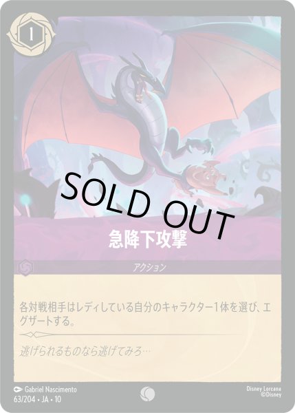 画像1: ★Foil★急降下攻撃[DL_10_63/204_C] (1)