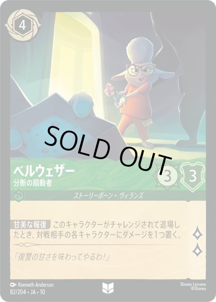 画像1: ★Foil★ベルウェザー 分断の扇動者[DL_10_82/204_U] (1)