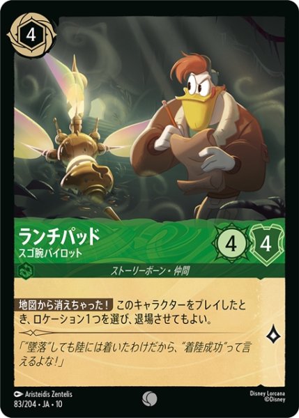 画像1: ランチパッド スゴ腕パイロット[DL_10_83/204_C] (1)