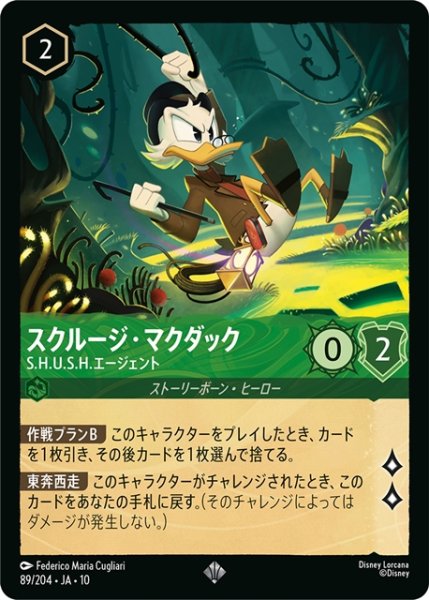 画像1: スクルージ・マクダック S.H.U.S.H.エージェント[DL_10_89/204_SR] (1)